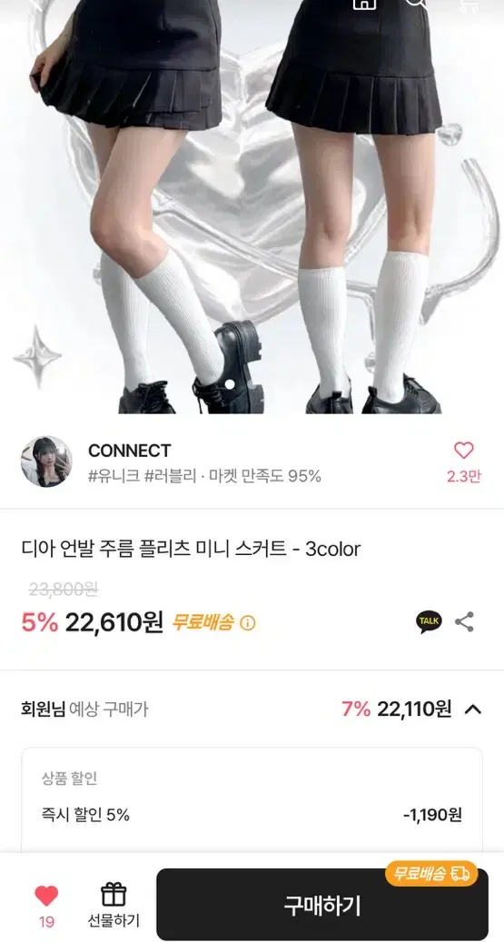 (배송비 포함 가격)디아 언발 주름 플리츠 미니 스커트 (아이보리)